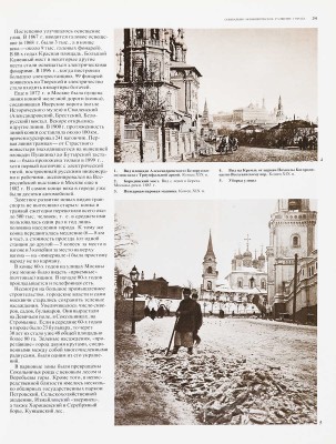 Москва. Иллюстрированная история. В 2 т. Т. 1-2. М., 1985.